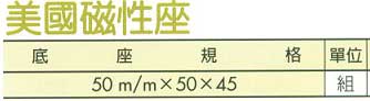 中壢五金,桃園五金,五金批發,五金行,量測工具,美國磁性座