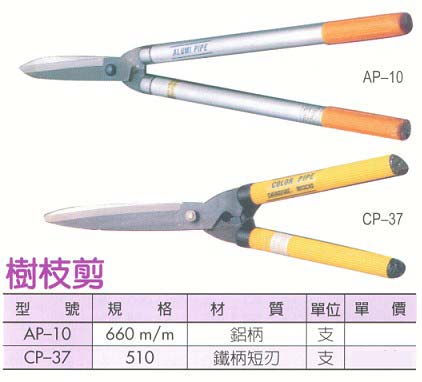 中壢五金,桃園五金,五金批發,五金行,工廠與居家清潔工具,樹枝剪