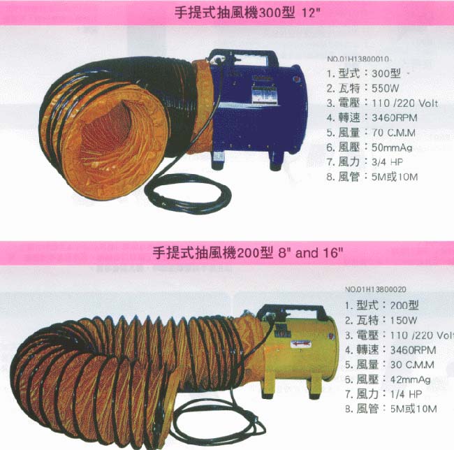 手提式抽風機