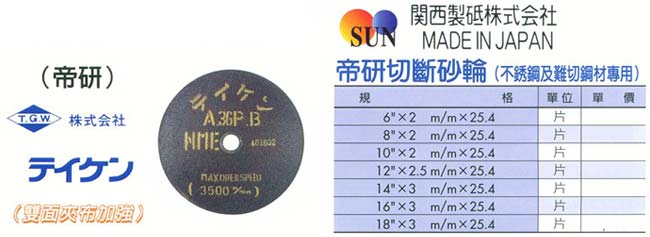 中壢五金,桃園五金,五金批發,五金行,研磨材料類,帝研切斷砂輪