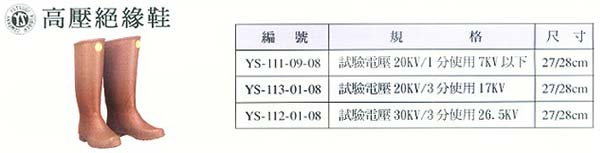 高壓絕緣鞋