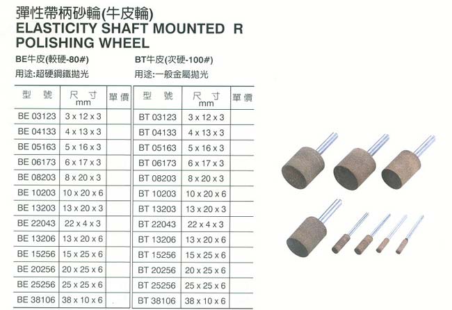 中壢五金,桃園五金,五金批發,五金行,研磨材料類,彈性帶柄砂輪(牛皮輪)