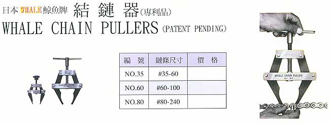 中壢五金,桃園五金,五金批發,五金行,培林、鏈條、螺絲,結鏈器