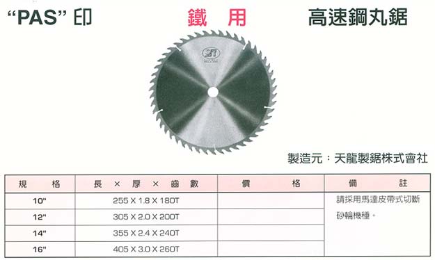 中壢五金,桃園五金,五金批發,五金行,手工具類,鐵用高速鋼丸鋸