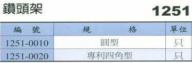 中壢五金,桃園五金,五金批發,五金行,切削工具類,鑽頭架