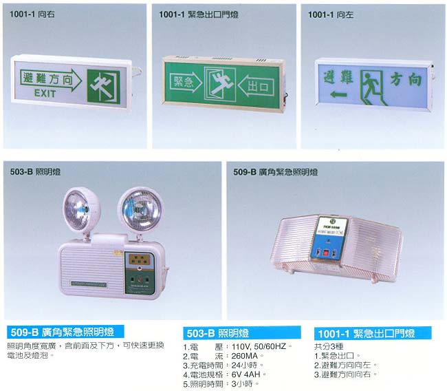 中壢五金,桃園五金,五金批發,五金行,水電材料,緊急出口照明