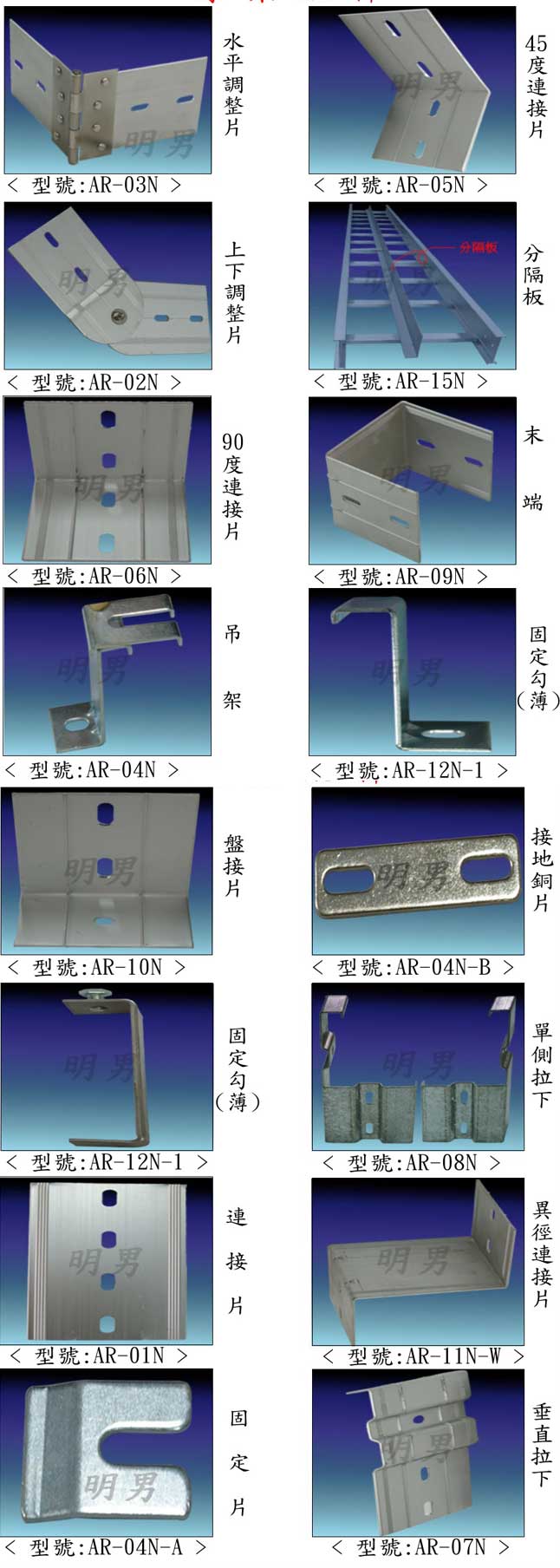 中壢五金,桃園五金,五金批發,五金行,水電材料,線架配件系列