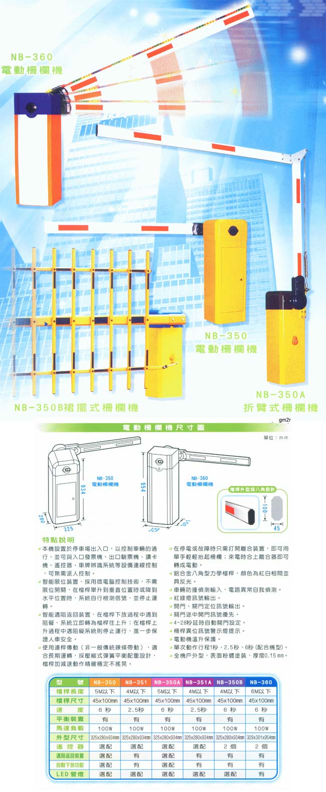 中壢五金,桃園五金,五金批發,五金行,土木營建類,電動柵欄機-停車管制字動畫