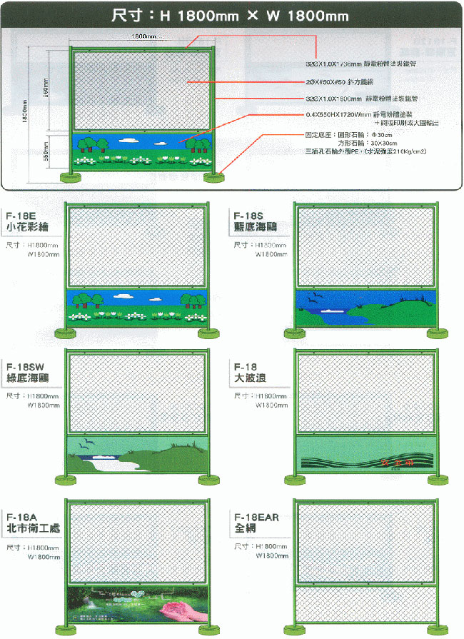 中壢五金,桃園五金,五金批發,五金行,土木營建類,鋼管圍籬1800×1800尺寸