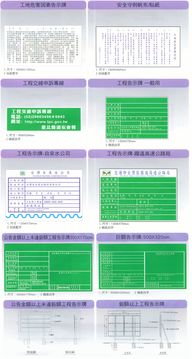 中壢五金,桃園五金,五金批發,五金行,土木營建類,工程告示牌