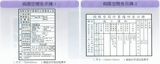 中壢五金,桃園五金,五金批發,五金行,土木營建類,侷限空間告示牌