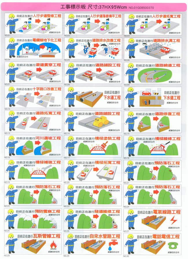 中壢五金,桃園五金,五金批發,五金行,土木營建類,工事標示板