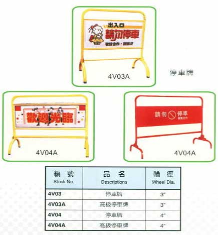 中壢五金,桃園五金,五金批發,五金行,土木營建類,停車牌