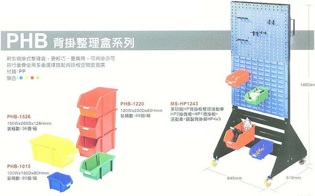 中壢五金,桃園五金,五金批發,五金行,工具箱工具車類,背掛整理盒系列