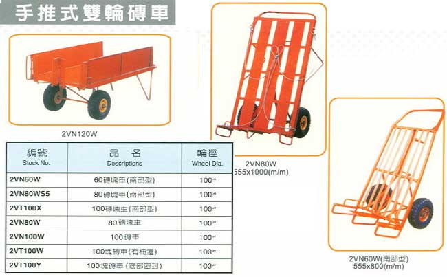 中壢五金,桃園五金,五金批發,五金行,工具箱工具車類,手推式雙輪磚車