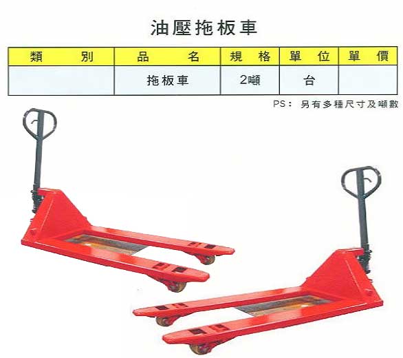 中壢五金,桃園五金,五金批發,五金行,工具箱工具車類,油壓拖板車