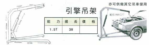 中壢五金,桃園五金,五金批發,五金行,汽車修護與汽修工具,引擎吊架