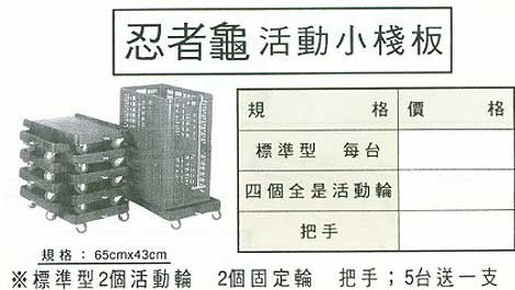 中壢五金,桃園五金,五金批發,五金行,工具箱工具車類,忍者龜活動小棧板