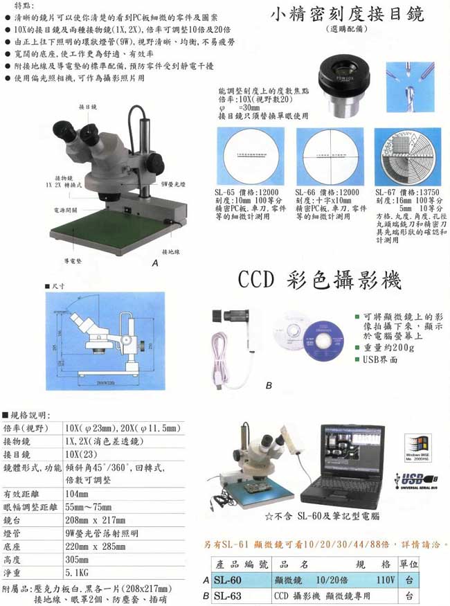 中壢五金,桃園五金,五金批發,五金行,量測工具,PC板用顯微鏡