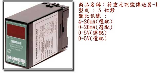 中壢五金,桃園五金,五金批發,五金行,量測工具,荷重元訊號傳送器-1