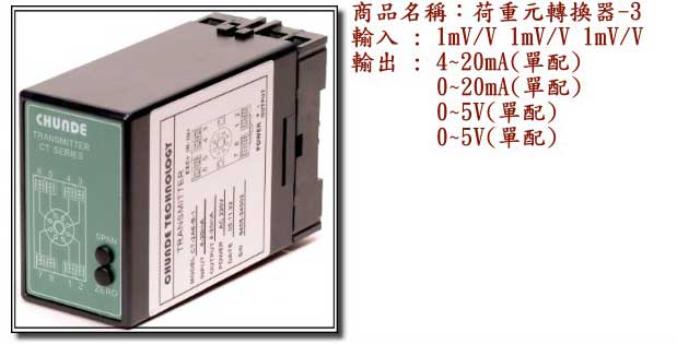 中壢五金,桃園五金,五金批發,五金行,量測工具,荷重元轉換器-3