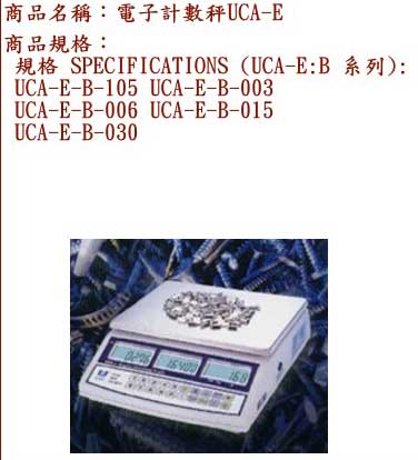 中壢五金,桃園五金,五金批發,五金行,量測工具,電子計數秤UCA-E