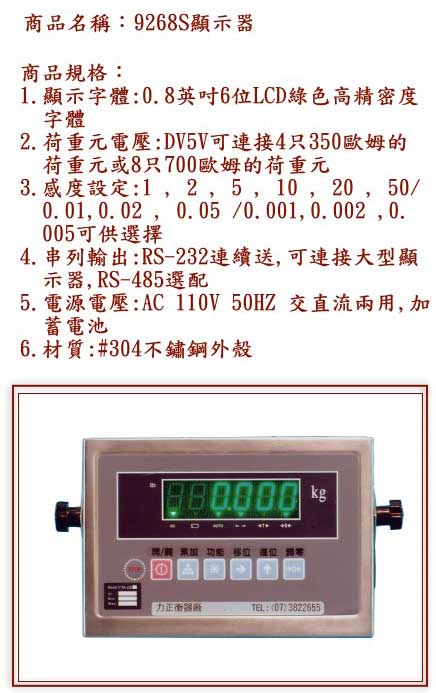 中壢五金,桃園五金,五金批發,五金行,量測工具,9268S顯示器