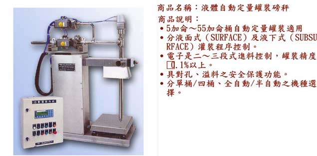 中壢五金,桃園五金,五金批發,五金行,量測工具,液體自動定量罐裝磅秤