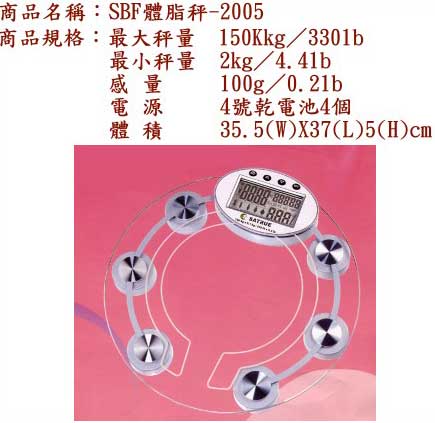 中壢五金,桃園五金,五金批發,五金行,量測工具,SBF體脂秤-2005