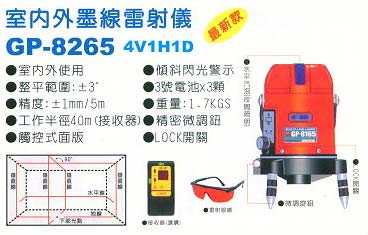 中壢五金,桃園五金,五金批發,五金行,量測工具,室內外墨線雷射儀