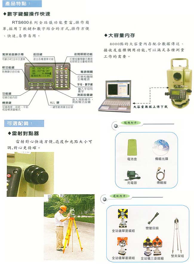 中壢五金,桃園五金,五金批發,五金行,量測工具,中文數字鍵全站儀