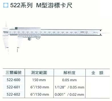 中壢五金,桃園五金,五金批發,五金行,量測工具,M型游標卡尺