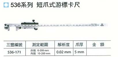 中壢五金,桃園五金,五金批發,五金行,量測工具,短爪式游標卡尺