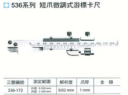 中壢五金,桃園五金,五金批發,五金行,量測工具,短爪微調式游標卡尺