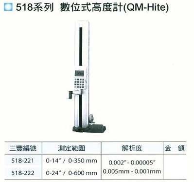 中壢五金,桃園五金,五金批發,五金行,量測工具,數位式高度計(QM-Hite)