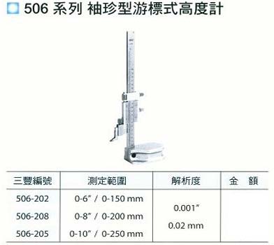 中壢五金,桃園五金,五金批發,五金行,量測工具,袖珍型游標式高度計