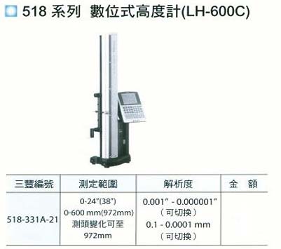 中壢五金,桃園五金,五金批發,五金行,量測工具,數位式高度計(LH-600C)