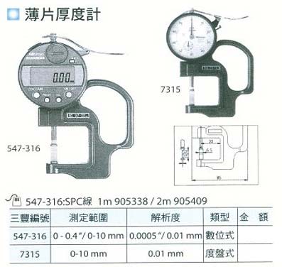 中壢五金,桃園五金,五金批發,五金行,量測工具,薄片厚度計