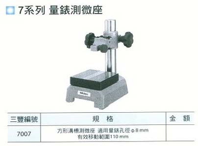 中壢五金,桃園五金,五金批發,五金行,量測工具,量錶測微座