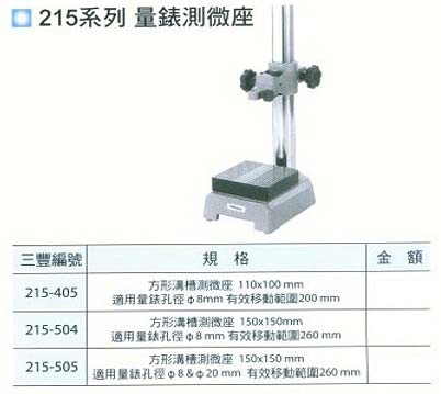 中壢五金,桃園五金,五金批發,五金行,量測工具,量錶測微座