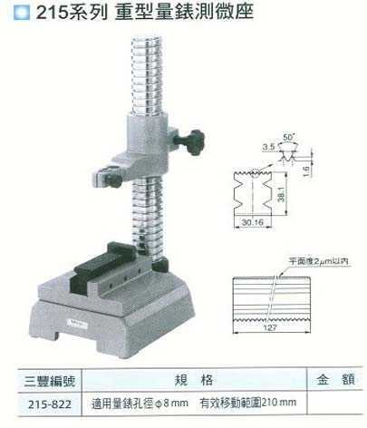 中壢五金,桃園五金,五金批發,五金行,量測工具,重型量錶測微座