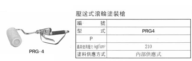 中壢五金,桃園五金,五金批發,五金行,油漆類,壓送式滾輪塗裝槍