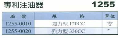 中壢五金,桃園五金,五金批發,五金行,汽車修護與汽修工具,專利注油器