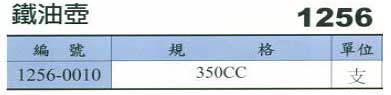 中壢五金,桃園五金,五金批發,五金行,汽車修護與汽修工具,鐵油壺