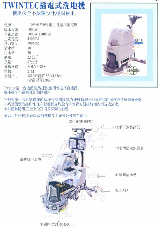 中壢五金,桃園五金,五金批發,五金行,工廠與居家清潔工具,TWINTEC插電式洗地機