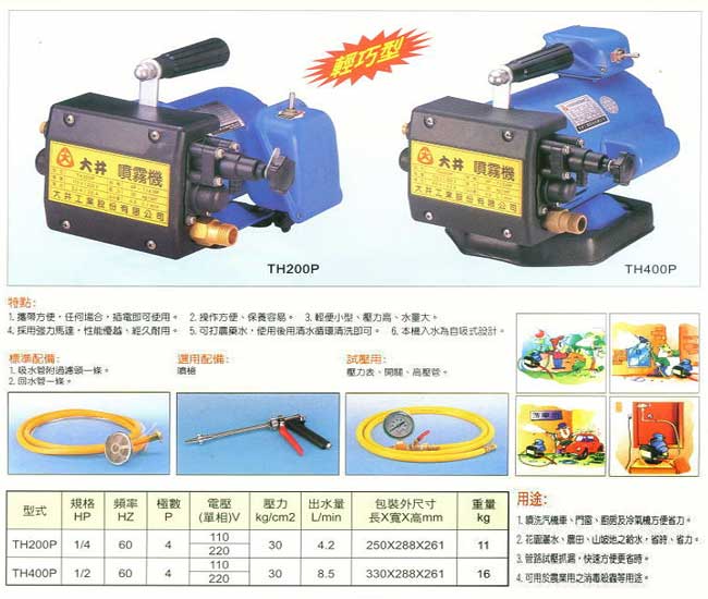 中壢五金,桃園五金,五金批發,五金行,水電材料,噴霧機/試壓機