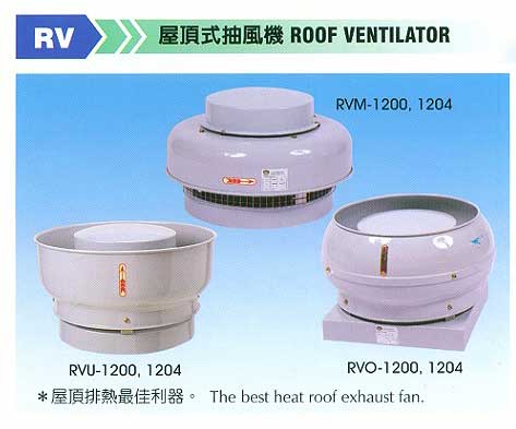 中壢五金,桃園五金,五金批發,五金行,通風設備,屋頂式抽風機