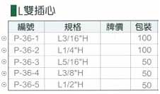 中壢五金,桃園五金,五金批發,五金行,氣動油壓工具類,L雙插心