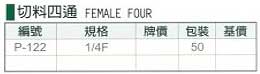 中壢五金,桃園五金,五金批發,五金行,氣動油壓工具類,切料四通