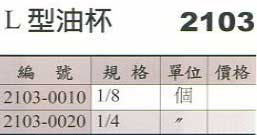 中壢五金,桃園五金,五金批發,五金行,汽車修護與汽修工具,L型油杯